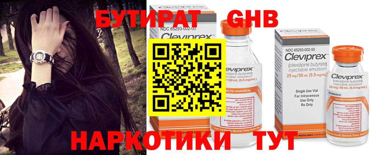 Урус-Мартан  Бутират 99%  Вход с VPN 