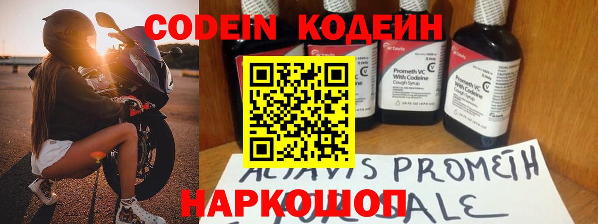 Codein напиток Lean (лин)  Codein напиток Lean (лин)  Урус-Мартан  Вход с VPN 