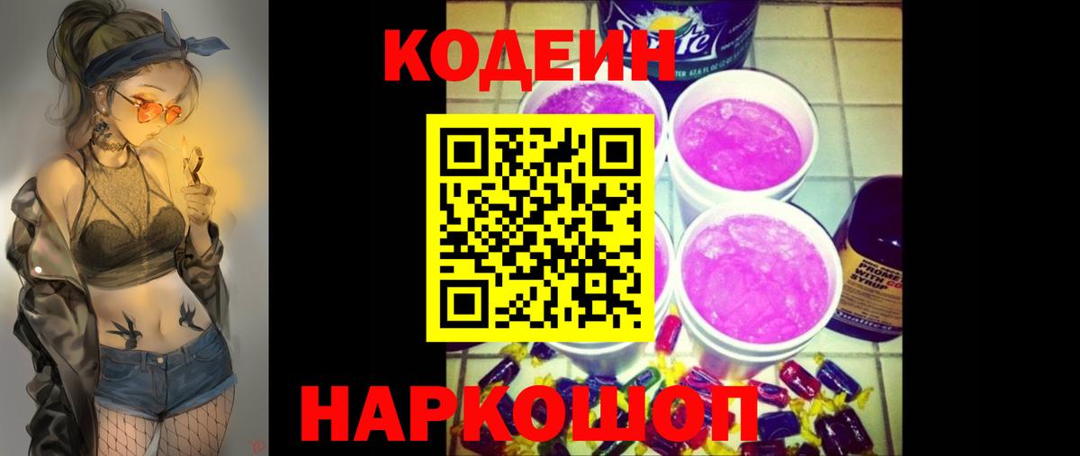 Codein Purple Drank Урус-Мартан