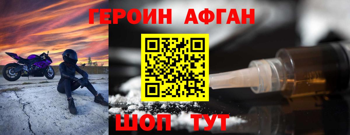 ГЕРОИН афганец Урус-Мартан