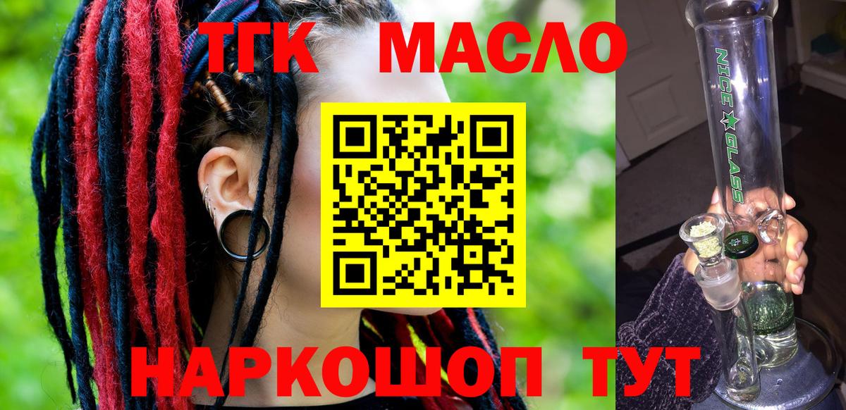 ТГК гашишное масло Урус-Мартан